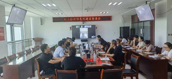 陜煤建設天工公司:務虛會議力促信息化建設