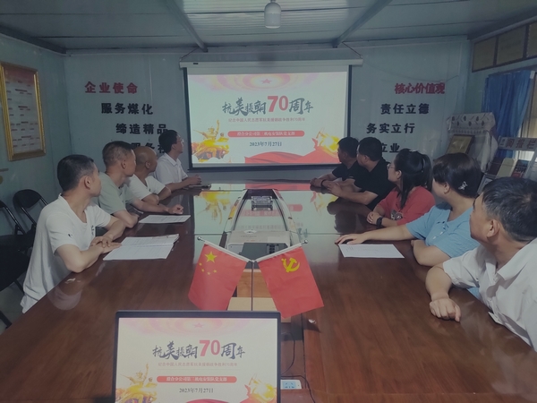 陜煤建設(shè)澄合分公司：紀(jì)念抗美援朝戰(zhàn)爭(zhēng)勝利70周年活動(dòng)激發(fā)愛國(guó)情懷