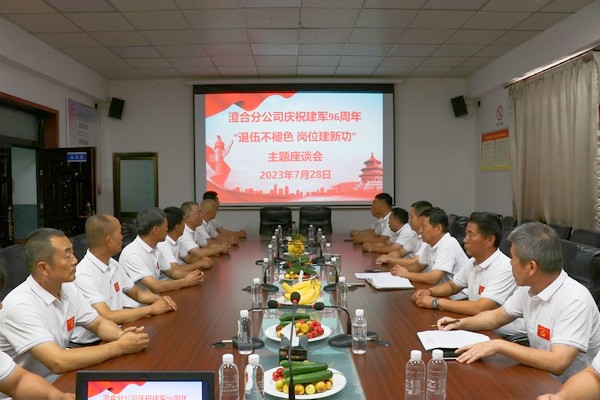 陜煤建設澄合分公司“退伍不褪色 崗位建新功”活動慶祝建軍96周年