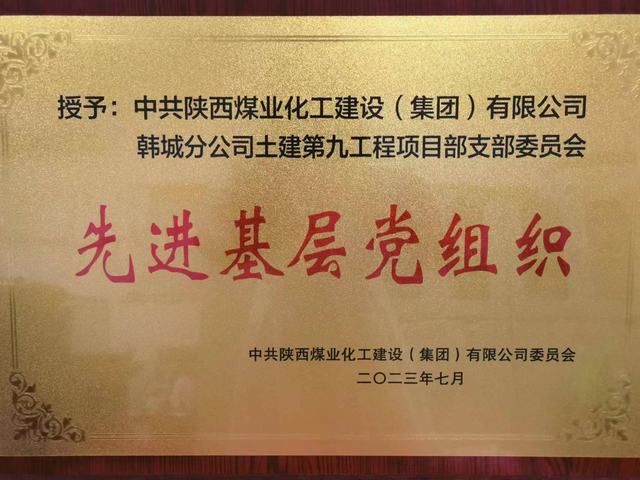 陜煤建設(shè)韓城分公司土建九項(xiàng)目部：黨旗，在施工一線高高飄揚(yáng)