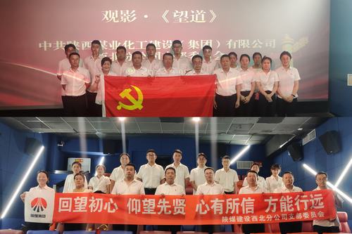 陜煤建設(shè)西北分公司黨支部組織開展“回望初心 仰望先賢 心有所信 方能行遠(yuǎn)”主題黨日活動(dòng)