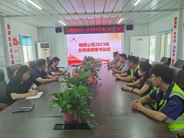 陜煤建設銅煤公司舉行授書儀式全民閱讀動起來
