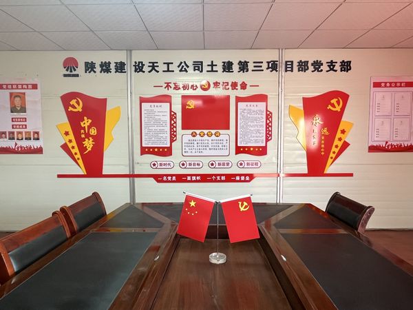 陜煤建設天工公司土建三部黨支部：夯實基礎抓黨建，黨建引領促發展