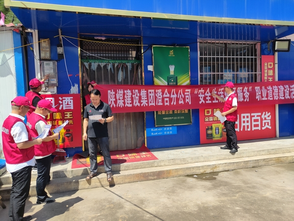 陜煤建設澄合分公司“文明服務行動”樹立良好企業形象