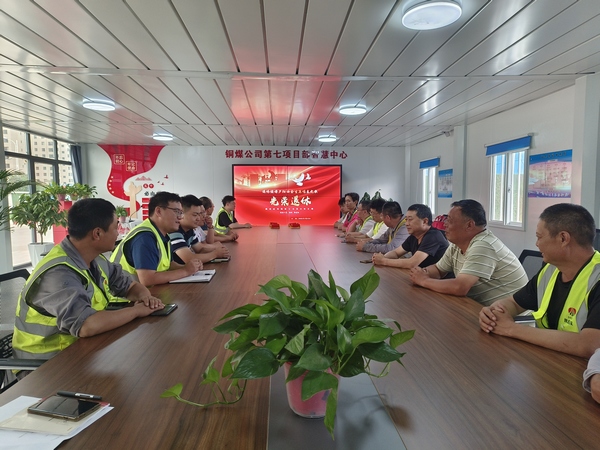 陜煤建設銅煤公司第七項目部:開展歡送退休職工座談會