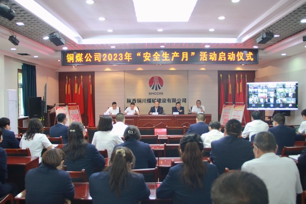 陜煤建設銅煤公司：夯實安全生產基礎 護航高質量發展