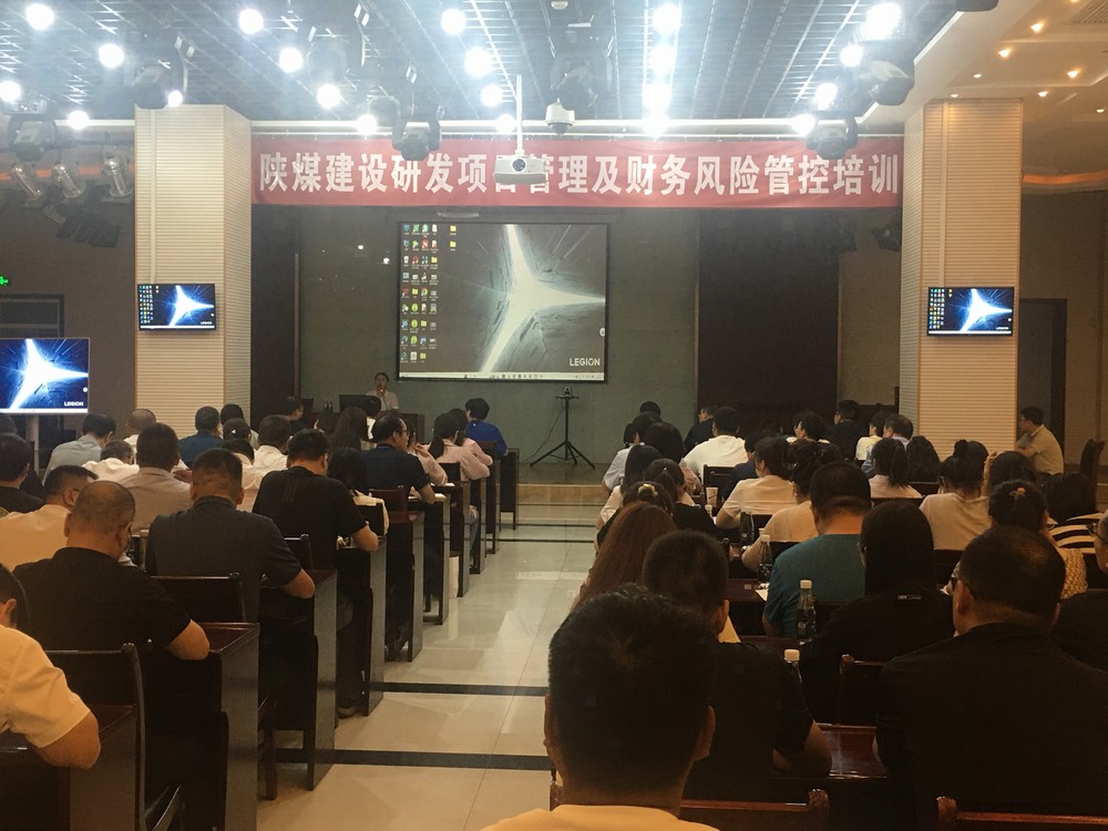 陜煤建設舉辦研發項目管理及財務風險管控培訓