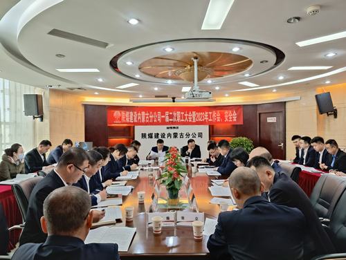 陜煤建設內蒙古分公司：壓實責任 系統推進 不斷提高公司工作質量和水平