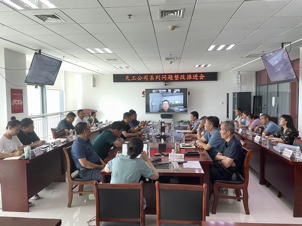 陜煤建設天工公司 聚焦問題抓整改 賦能企業高質量發展