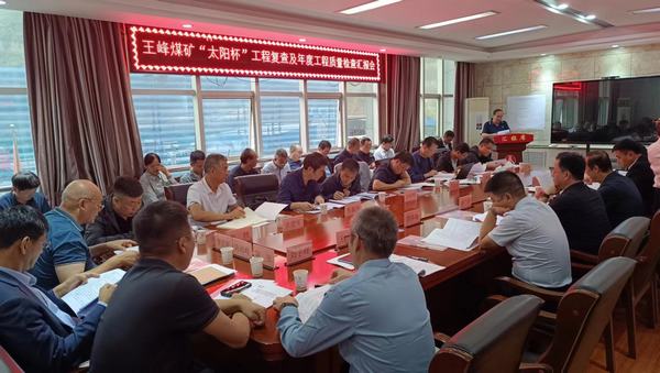 陜煤建設礦建二公司安裝項目部承建的王峰煤礦副立井提升系統安裝工程順利通過煤炭行業優質工程及太陽杯復查