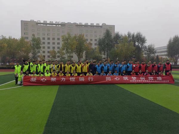 陜煤建設煤礦運營服務分公司：舉辦“凝心聚力鏗鏘行·同心筑夢創輝煌”主題拓展活動