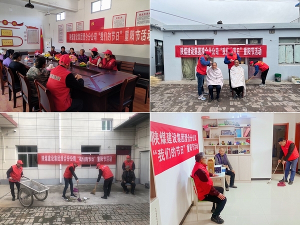 陜煤建設澄合分公司重陽節系列活動過“我們的節日”