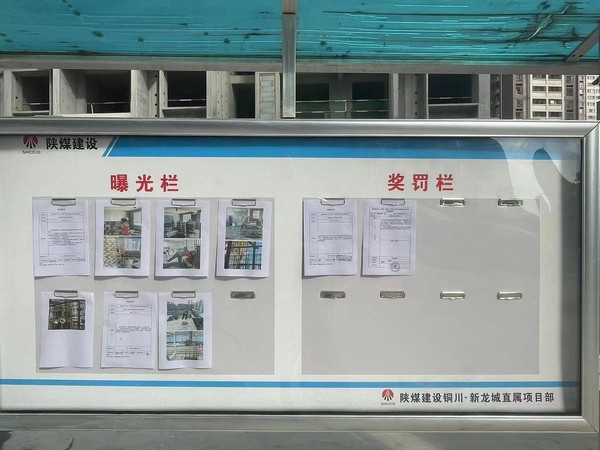 陜煤建設新龍城直屬項目部：“小”舉措保障百日安全“大”目標