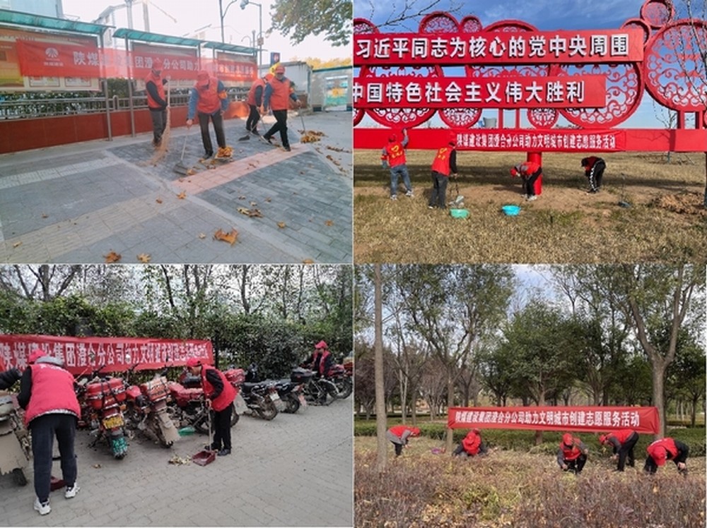 陜煤建設澄合分公司：暖冬同行共建文明城