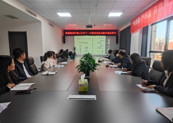 陜煤建設(shè)礦建三公司:深學細悟促實干