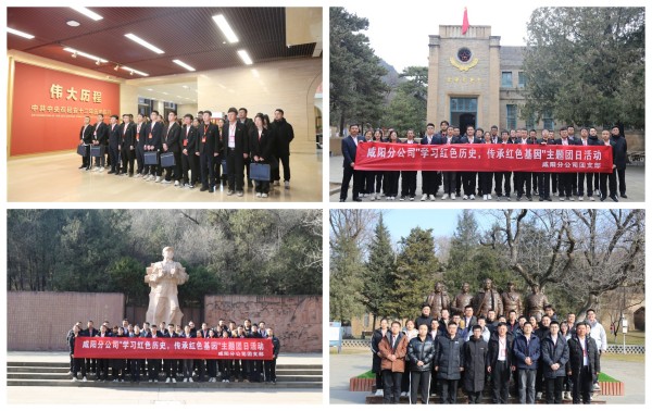 陜煤建設(shè)咸陽分公司:學(xué)習(xí)紅色歷史、傳承紅色基因