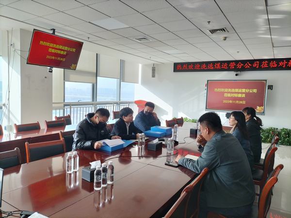 陜煤建設(shè)洗選煤運營分公司:對標學榜樣 績效考核促提升