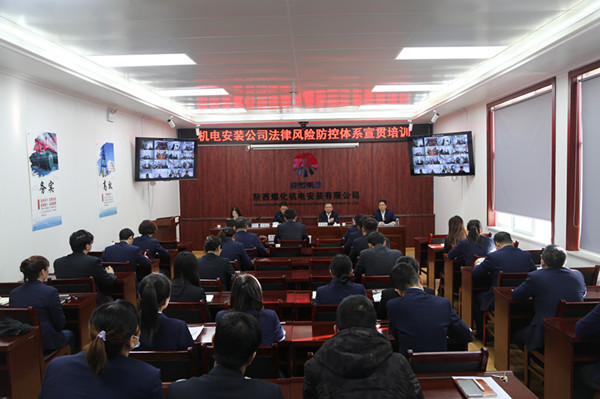 陜煤建設機電安裝公司:召開法律風險防控體系宣貫培訓