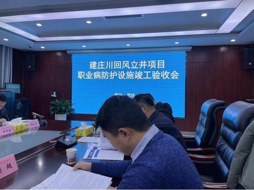 陜煤建設設計研究院：建北煤礦建莊川回風立井項目職業病防護設施項目通過竣工驗收