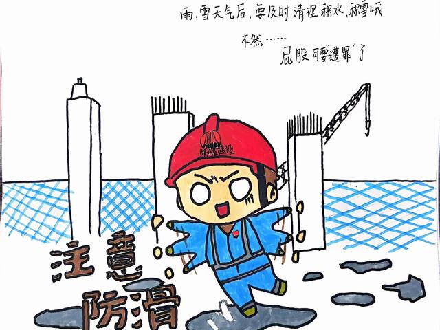 “漫”說安全 “畫”里有話