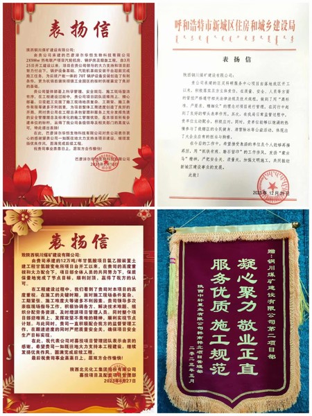 陜煤建設銅煤公司多個在建項目獲得建設單位表揚信