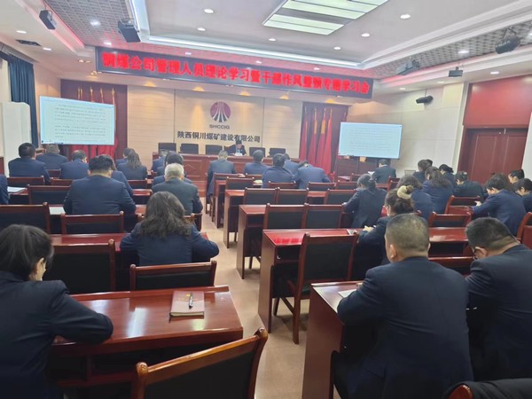 陜煤建設(shè)銅煤公司組織開展節(jié)前廉政教育學(xué)習(xí)會(huì)