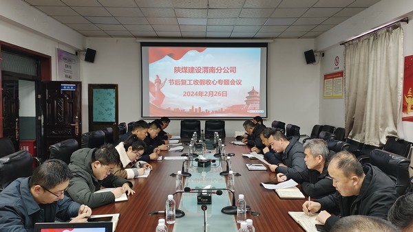 陜煤建設澄合分公司多舉措做好全員節后收假收心復工復產工作