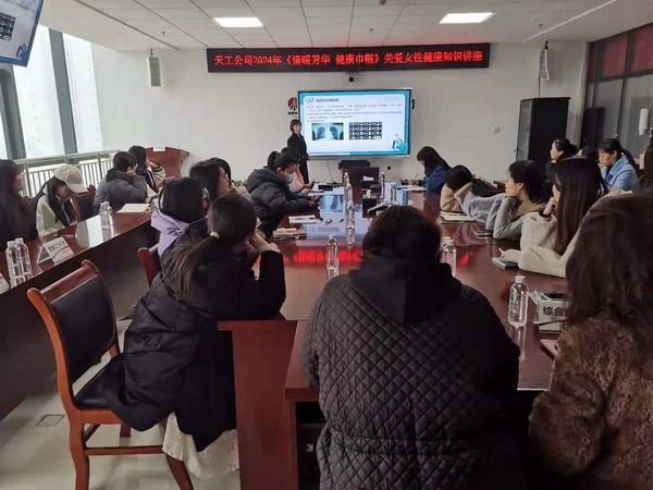陜煤建設天工公司：舉辦《情暖芳華 健康巾幗》講座 賦能女性健康知識