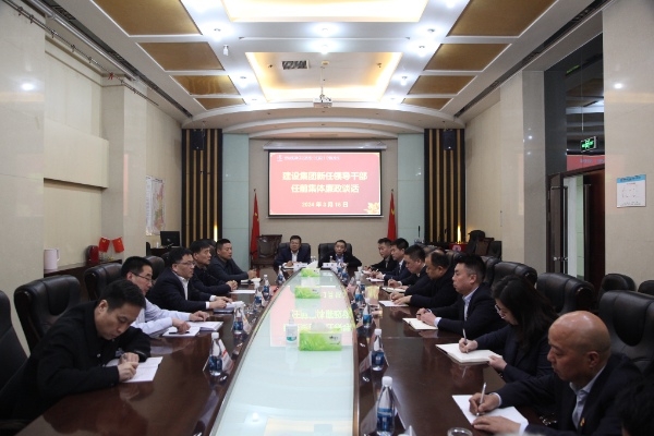 陜煤建設開展領導干部任前集體廉政談話