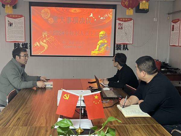 陜煤建設澄合分公司第二安裝項目部：堅持“三個監督” 推進作風建設走深走實