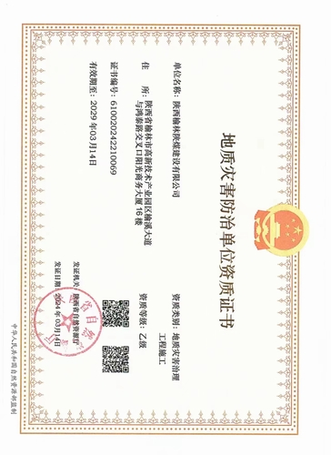 喜訊！陜煤建設榆林公司取得地質災害治理工程施工乙級資質