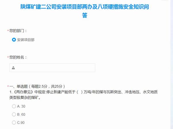 陜煤建設(shè)礦建二公司安裝項(xiàng)目部：以賽促學(xué)，強(qiáng)化職工安全理念