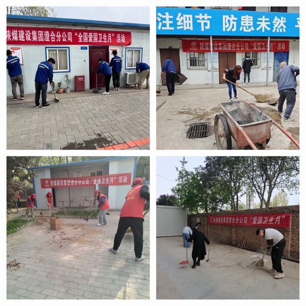陜煤建設澄合分公司愛國衛生運動打造健康工作方式