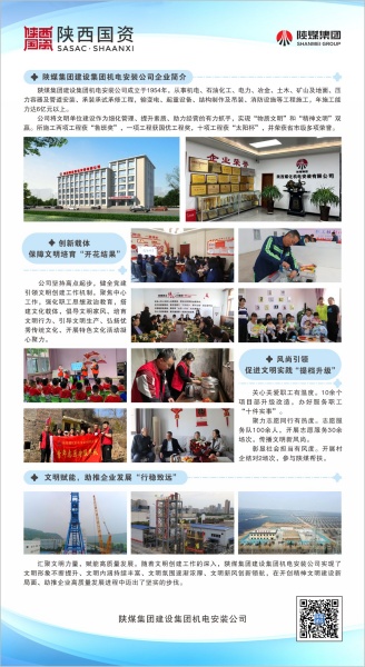 陜煤建設(shè)機電安裝公司深化精神文明創(chuàng)建為企業(yè)高質(zhì)量發(fā)展“提檔加速”