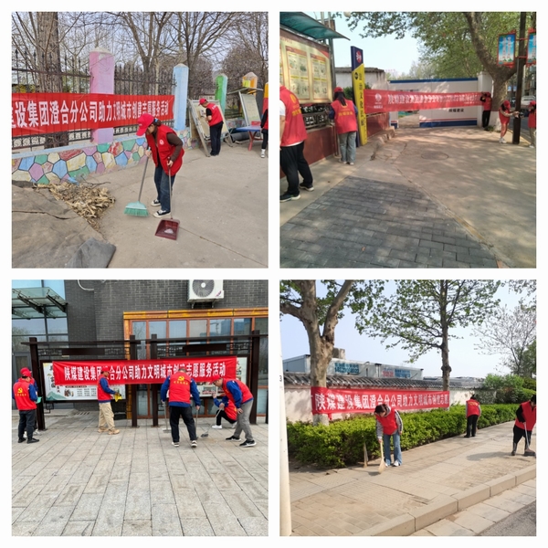 陜煤建設(shè)澄合分公司發(fā)揚(yáng)志愿服務(wù)精神助力文明城