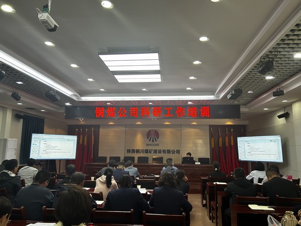 陜煤建設銅煤公司科研項目管理與創新的“雙向奔赴”