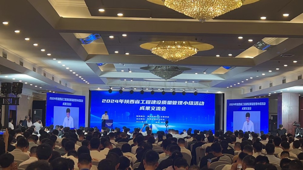 陜煤建設喜獲2024年陜建協多項QC成果獎