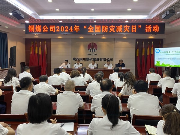 陜煤建設銅煤公司開展2024年全國防災減災日活動