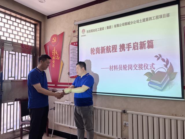 陜煤建設(shè)韓城分公司土建第四項目部：輪崗新航程，攜手啟新篇
