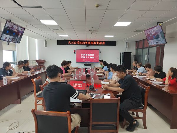 陜煤建設天工公司：常緊“保密弦” 常敲“保密鐘” 常念“保密經”