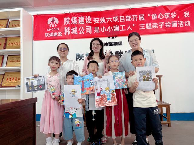 陜煤建設(shè)韓城分公司安裝六項目部：開展“童心筑夢，我是建設(shè)小工人”主題親子繪畫活動