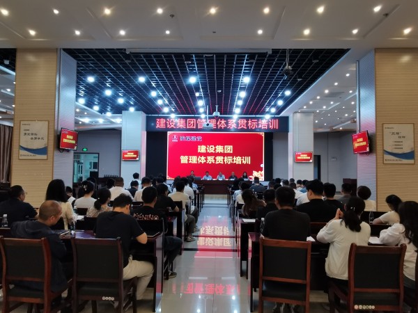 陜煤建設組織開展管理體系貫標培訓