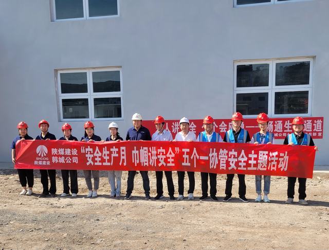 陜煤建設韓城分公司：巾幗講安全 我們在行動！