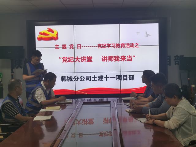 陜煤建設韓城分公司土建十一項目部：“沉浸式”學習推動黨紀學習教育入腦入心