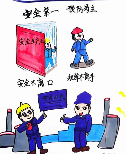 陜煤建設路橋分公司：漫“話”安全，畫里有話