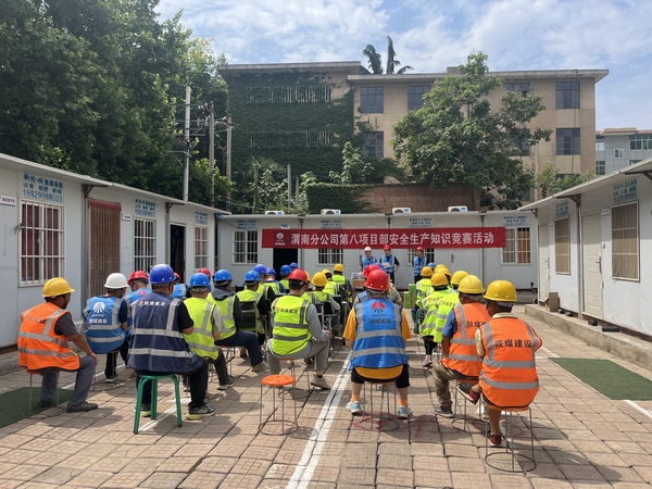 陜煤建設(shè)渭南分公司第八項(xiàng)目部組織開展安全生產(chǎn)知識(shí)競(jìng)賽活動(dòng)
