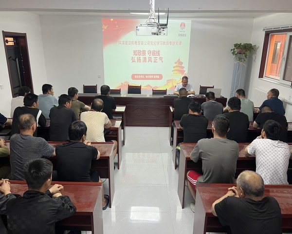 強(qiáng)化黨紀(jì)意識 筑牢廉政防線