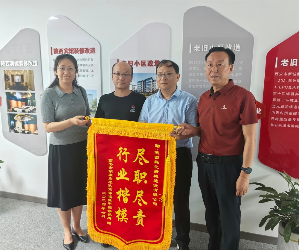陜煤建設新城公司：小區改造暖民心 居民致謝送錦旗