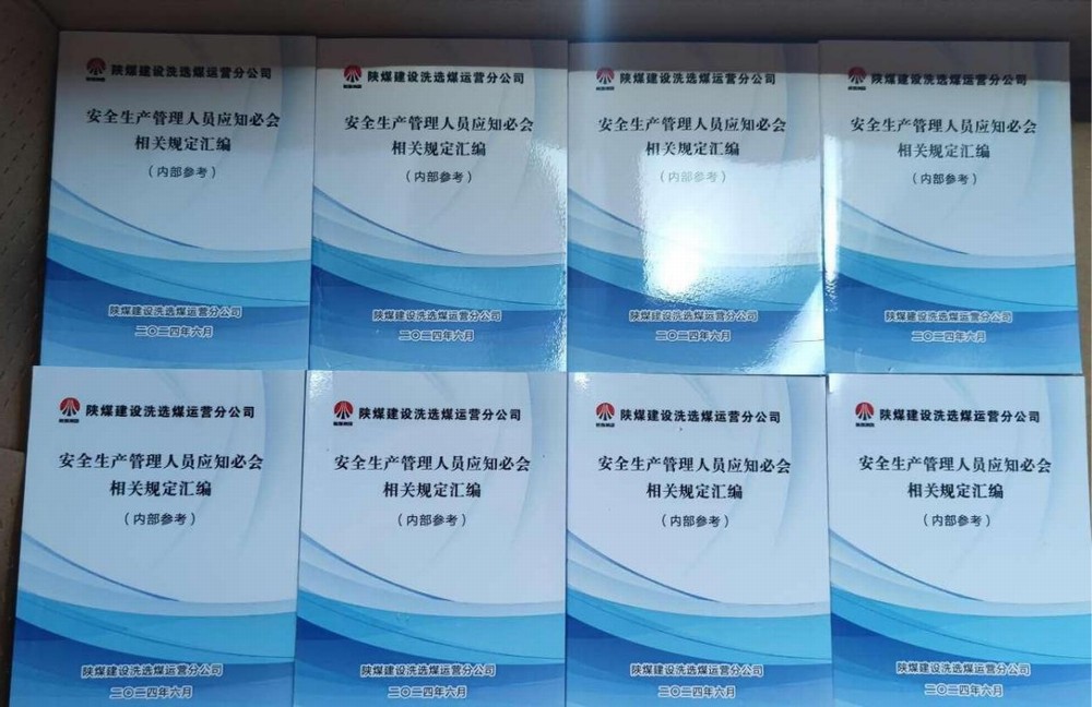 陜煤建設(shè)洗選煤運(yùn)營(yíng)公司：嚴(yán)標(biāo)準(zhǔn)、抓成效，用實(shí)際行動(dòng)筑牢安全生產(chǎn)屏障