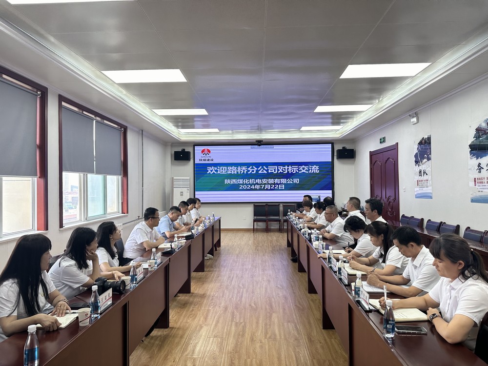 陜煤建設機電安裝公司：對標交流 共筑發展新程
